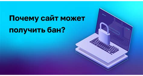 Почему попасть в айпи бан нежелательно?