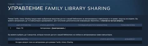 Почему снять семейный доступ в Steam