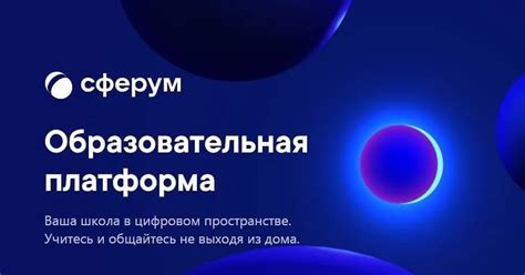 Почему стоит подключить детей к Сферуму