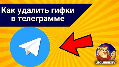 Почему стоит удалить гифки в Телеграмме