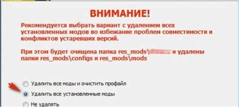 Почему стоит удалить моды от Pro Танки