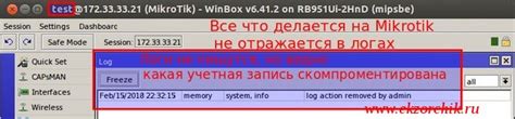 Почему стоит чистить логи MikroTik