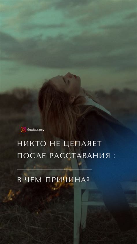 Почему трудно расставаться?