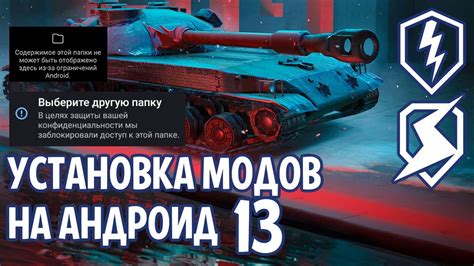 Почему устанавливать моды в World of Tanks Blitz на телефон