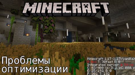 Почему Minecraft лагает