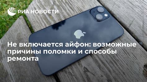 Почему iPhone 11 Pro не включается и как это исправить