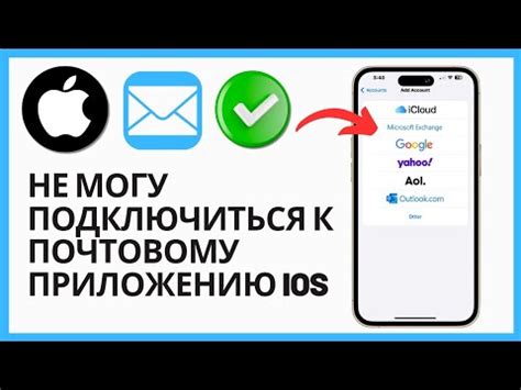 Почта на iPhone: настройка и исправление проблемы