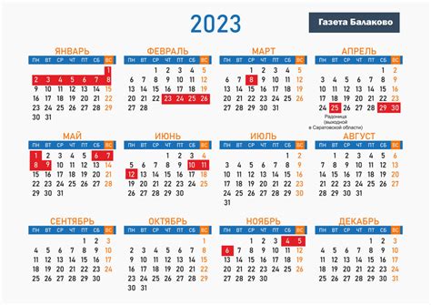 Почтовый календарь на 2023 год: важные праздничные дни