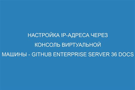 Пошаговая инструкция для получения IP-адреса через консоль