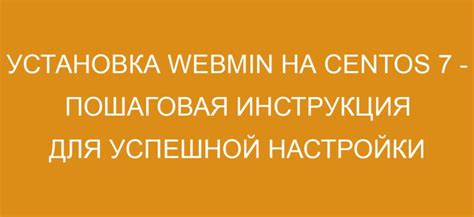 Пошаговая инструкция для успешной настройки