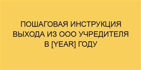 Пошаговая инструкция офицерского выхода