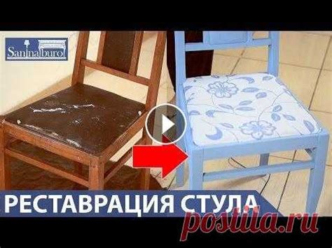 Пошаговая инструкция по восстановлению стула: