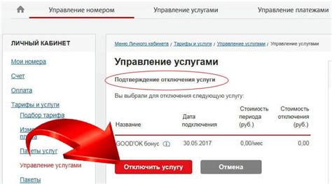 Пошаговая инструкция по отключению услуги