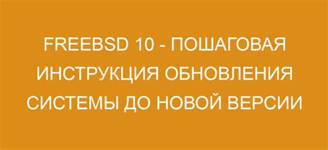 Пошаговая инструкция создания BSD