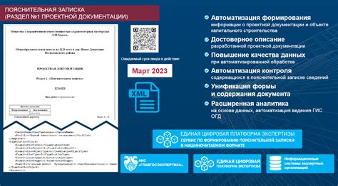 Пояснительная записка в XML: назначение