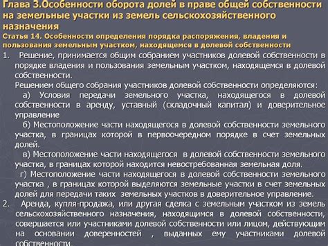 Права и обязанности владельцев долей на участке