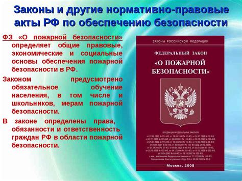 Права и обязанности по гарантии безопасности сделок