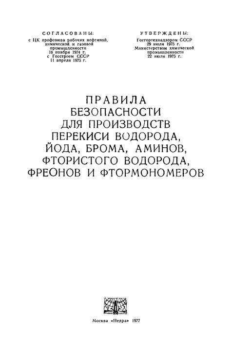 Правила безопасности при использовании перекиси водорода: