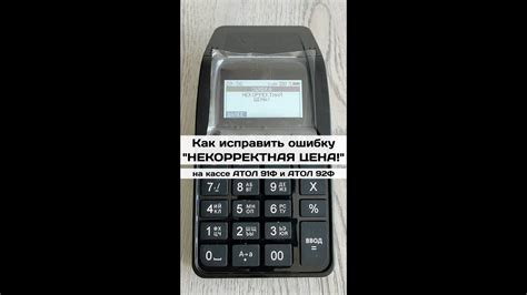 Правила включения кассового аппарата Атол 92ф