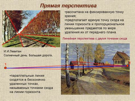 Правила композиции и перспективы