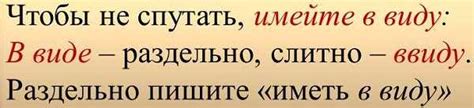 Правила написания слова "ввиду"