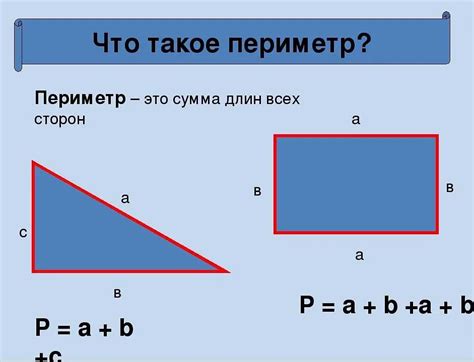 Правила нахождения площади