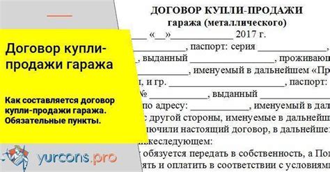 Правила оформления договора купли-продажи гаража в 2020 году