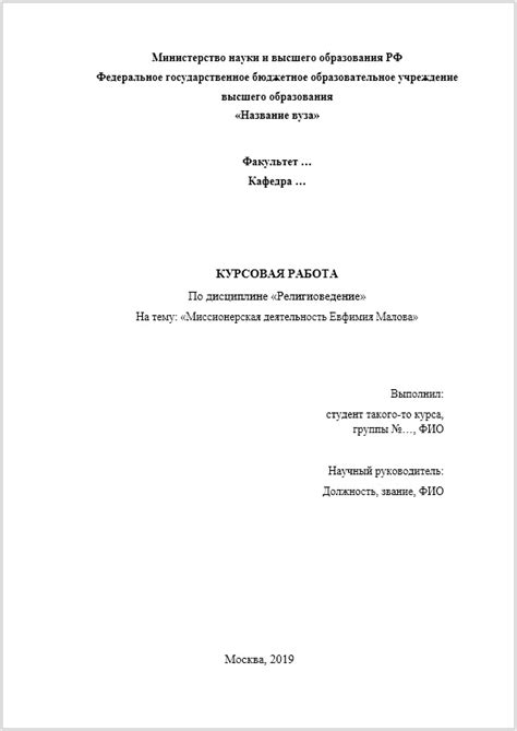 Правила оформления листа курсовой работы