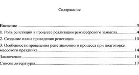 Правила проведения репетиции