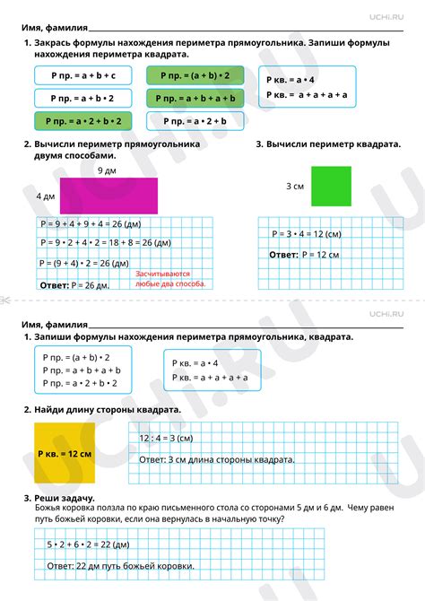 Правила расчета периметра прямоугольника для учащихся 3 класса