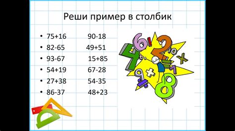 Правила составления примеров в столбик