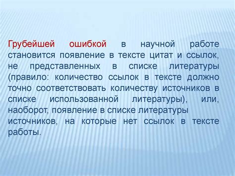 Правила цитирования и ссылок в тексте