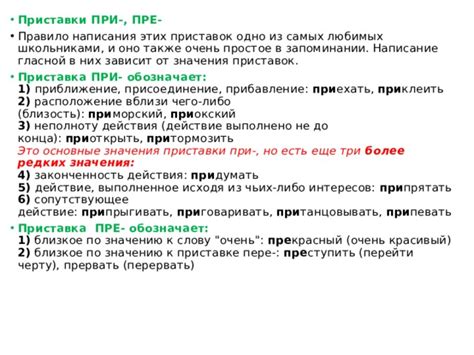 Правило добавления приставки "не-" к слову "верно"