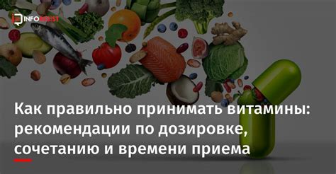 Правило №2: Соблюдайте рекомендации по дозировке и времени использования