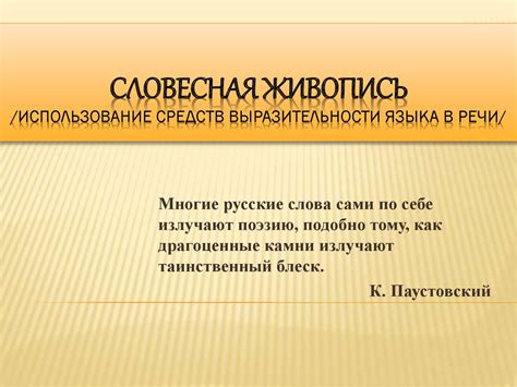 Правило №3: Использование разных средств выразительности