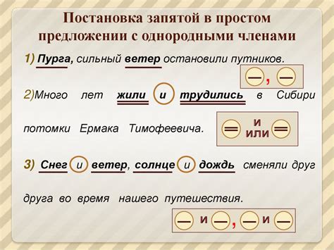 Правило 3: Постановка запятой между однородными членами предложения