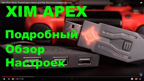 Правильная настройка XIM APEX на PS4 для Warfare