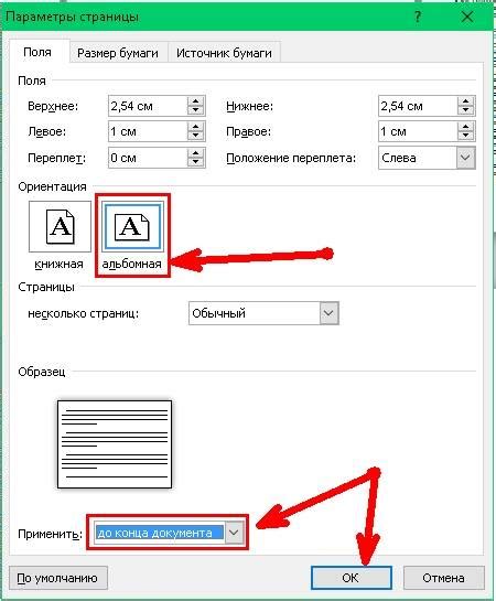 Правильная ориентация документа