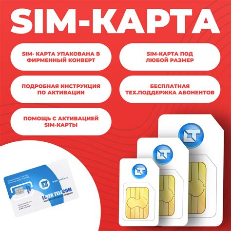 Правильная SIM-карта