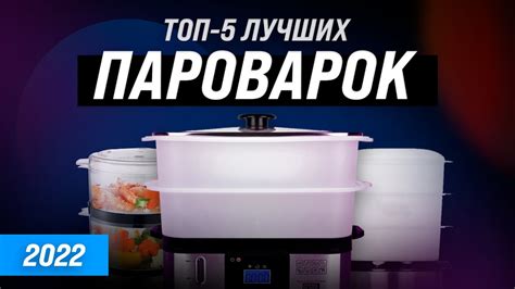 Правильное включение и настройка пароварки для тушения