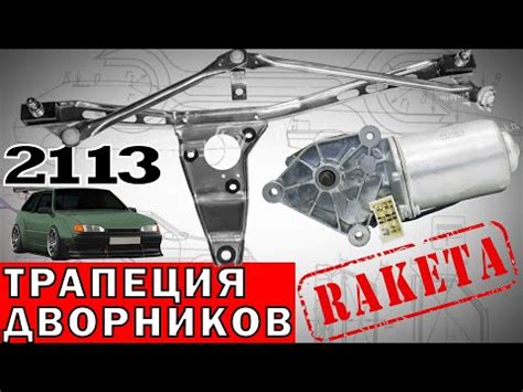 Правильное выключение дворников на ВАЗ 2114