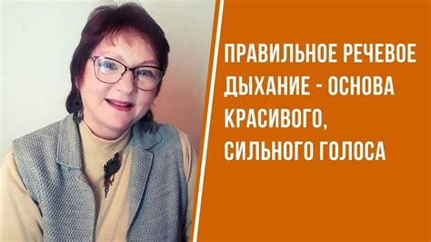 Правильное дыхание для смены голоса