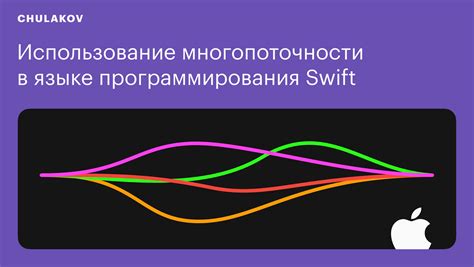 Правильное использование многопоточности для распределения вычислений