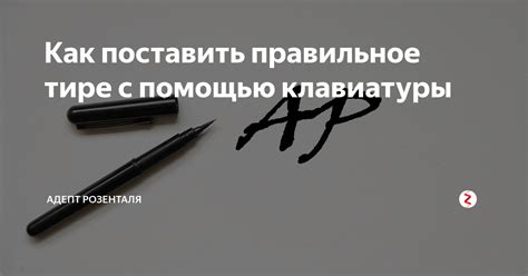 Правильное использование тире