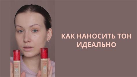 Правильное нанесение