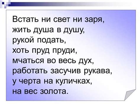 Правильное написание наречия "ни свет, ни заря": смысл и правила использования