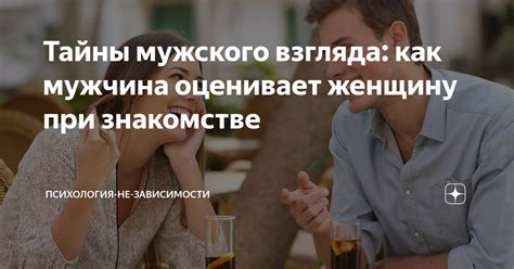 Правильное отображение мужского взгляда