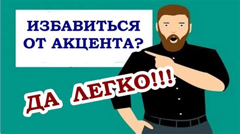 Правильное произношение слова "телефон" в зависимости от акцента