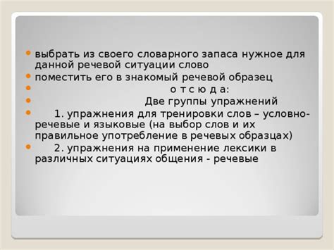 Правильное употребление в различных ситуациях