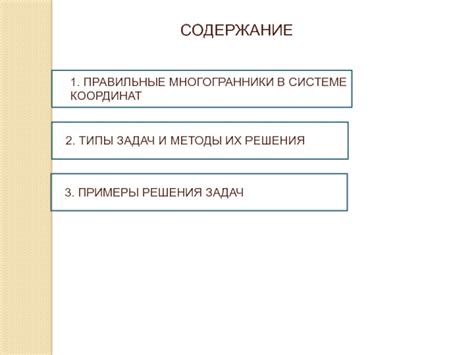 Правильные методы выполнения заданий